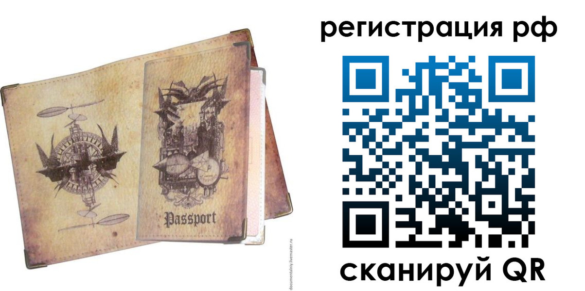 прописка для школы в Нелидово