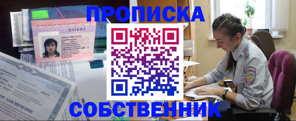 временная регистрация недорого в Нелидово