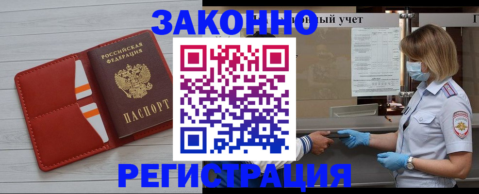 прописка для работы в Нелидово