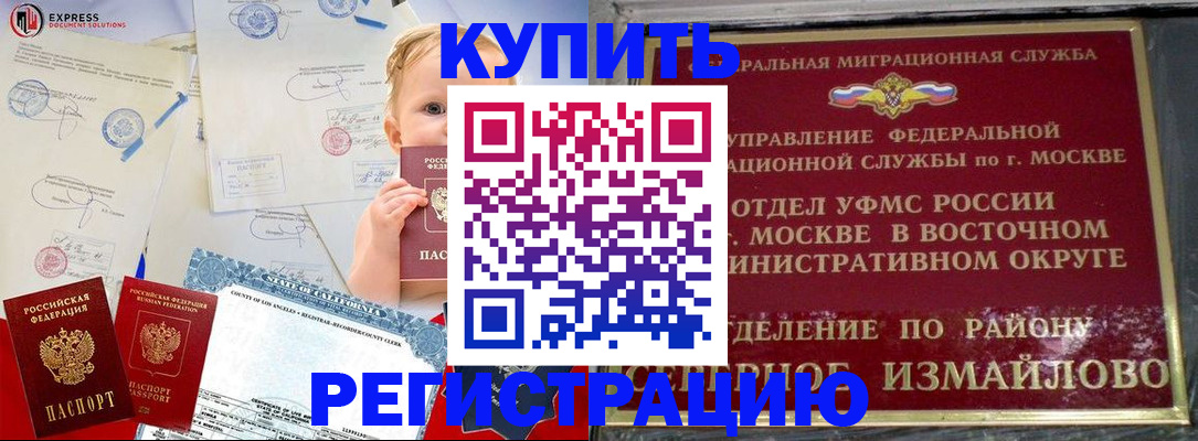 прописка законно в Нелидово