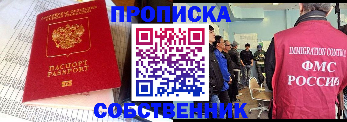 прописка от собственника в Нелидово